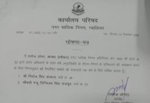 सभापति तोमर ने घोषित किया सभापति पैनल