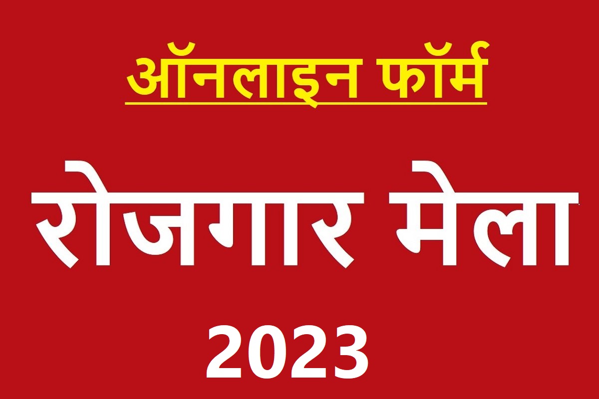 विदेशों में नौकरी के लिए ऑनलाइन रोजगार मेला, आवेदन 9 अप्रैल तक