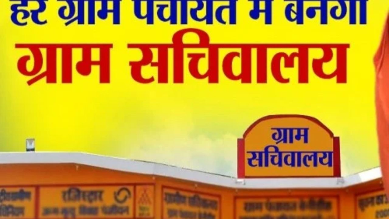 प्रधान की तानाशाही से पंचायत सचिवालय की बदल दी तस्वीर..