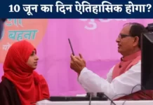 ग्वालियर जिले की महिलाओं के लिये भी ऐतिहासिक तारीख होगी 10 जून