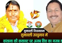 डरी भाजपा ने एदल सिंह कंषाना को दिया टिकट, सुमावली से फिर अजब सिंह कुशवाह की तैयारी